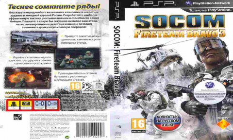 Игра SOCOM Fireteam bravo 3, Sony PSP, 178-83, Баград.рф